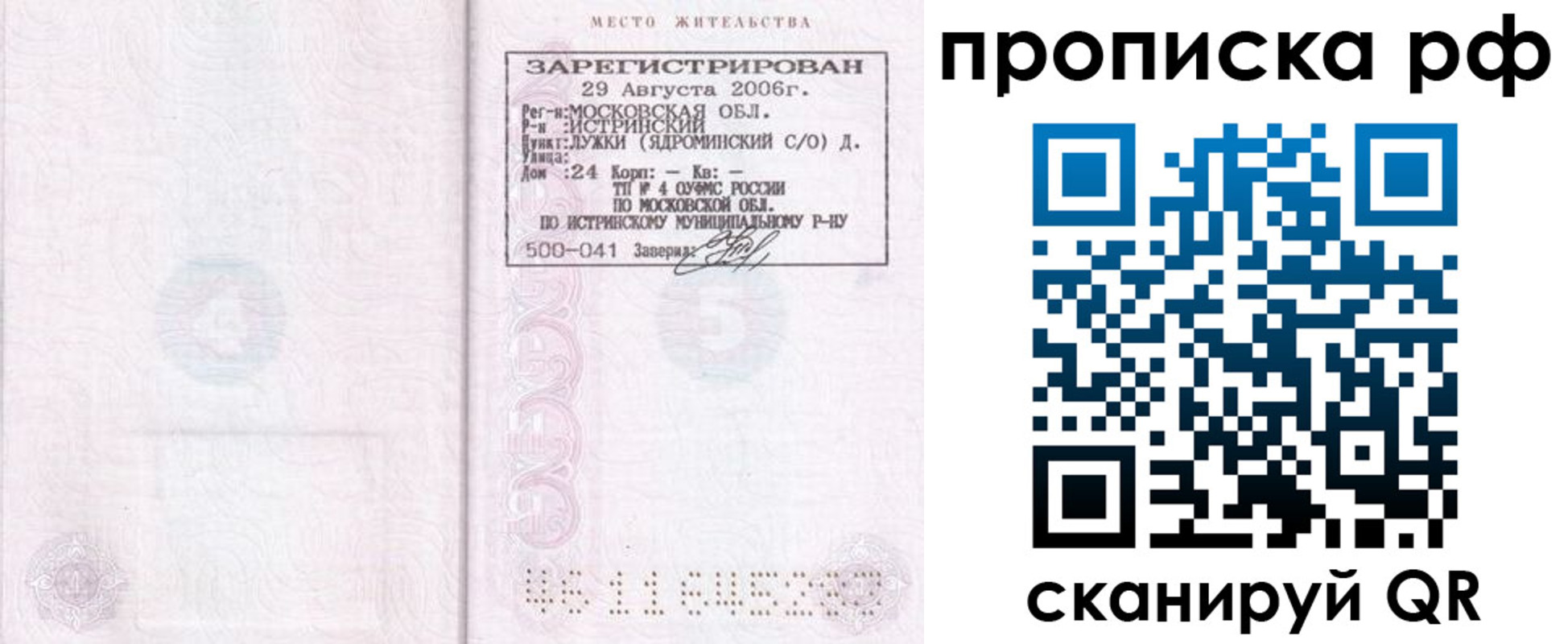 прописка в Рыльске