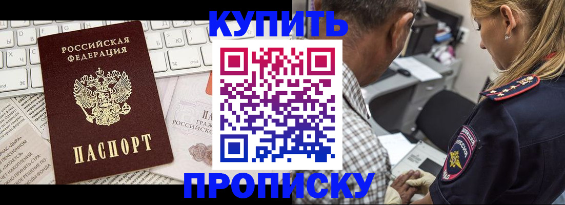 временная регистрация недорого в Рыльске