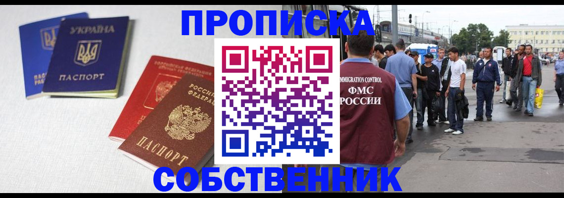 временная регистрация недорого в Рыльске